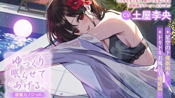 让你安静地睡觉——后辈女友的甜蜜催眠术之旅